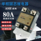 促销 80A固态继电器ASH 80DA小型DC12V24V直流控交流模块SSR常开
