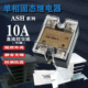 可调电压10A固态继电器直流控交流ASH 10DA V内置电位器电压可变
