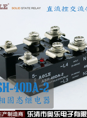 奥乐二路二相固态继电器ASH-20DA-2常开102040A直流控交380V包邮
