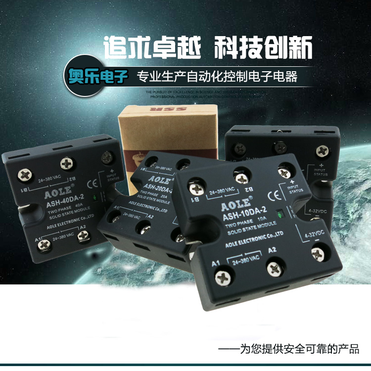 奥乐二相固态模块380VDC-AC