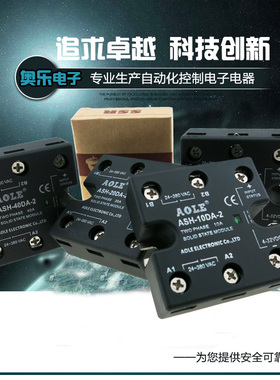奥乐二路二相ASH-40DA-2(F)型交直流24v固态继电器220V380V10A20A