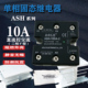 热销10Ａ二相固态继电器ASH 二路二相二组小型直流电24V 10DA