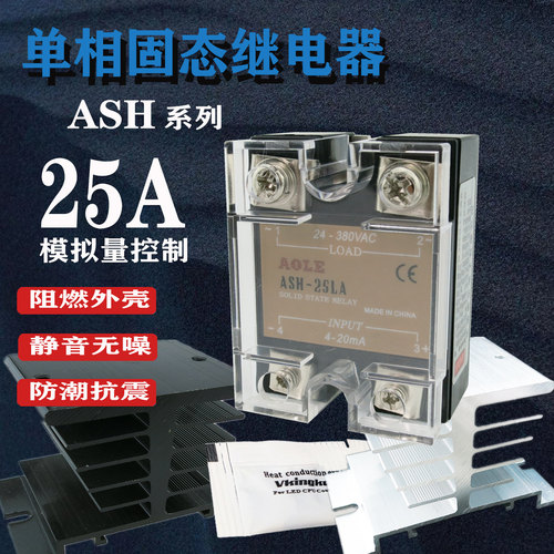 25A模拟量调压固态继电器0-10v