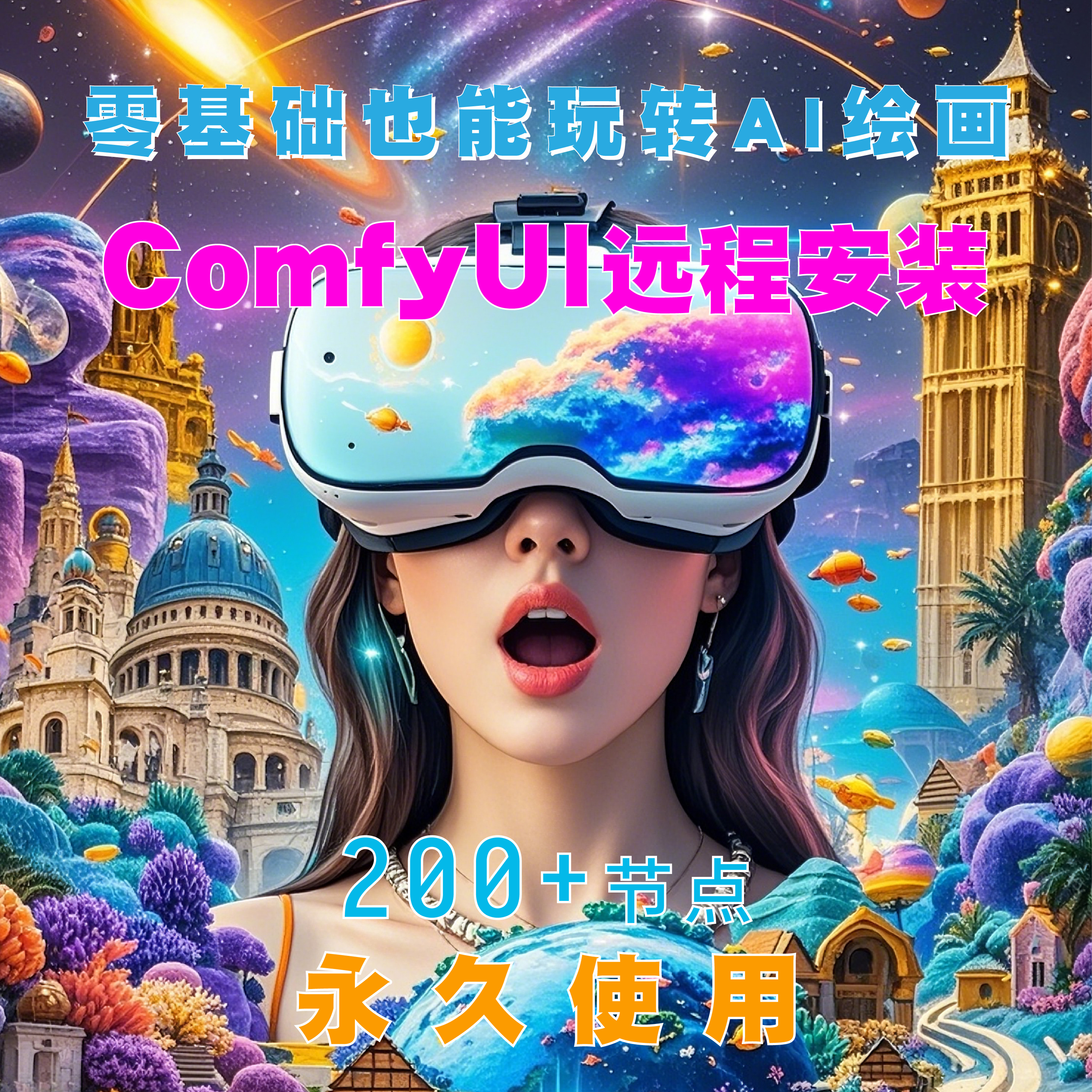 comfyui安装软件远程ai绘画赠工作流SD模型flux本地部署解决报错