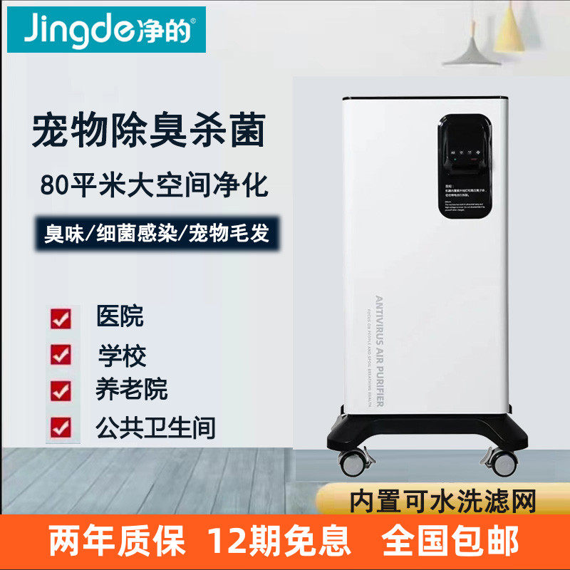 净的宠物空气净化器家用电浆空气消毒机杀菌除臭除味吸毛清新机
