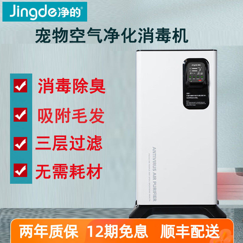 净的空气净化器 宠物除臭去异味消毒机 猫咪除味器狗狗吸毛杀菌机