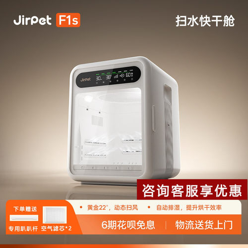 宠物烘干箱F1s记洱扫水快干舱