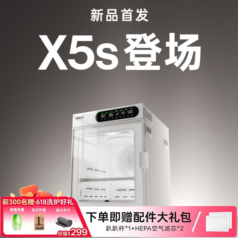 JIRPET宠物烘干箱 X5s家用猫咪自动烘干机小型狗狗吹毛神器吹水机