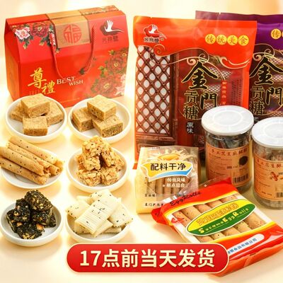 兴翔鹭贡糖闽南旅游伴手特色零食