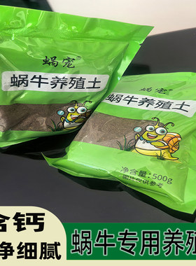 白玉蜗牛饲养土钙土孵化土养殖小