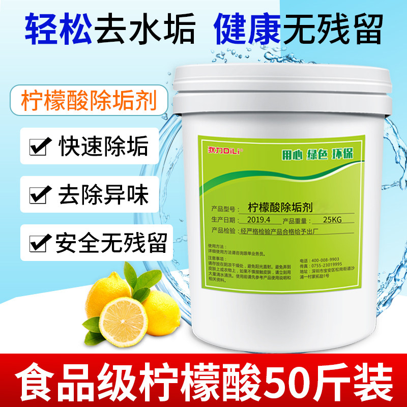 柠檬酸除垢剂食品级去除水垢清除剂强力太阳能电热水器管道清洁剂