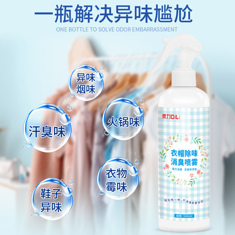 방향제 스프레이 원단 의류 실내 탈취 유물로 연기 냄새 땀 냄새 의류 탈취 향 제거
