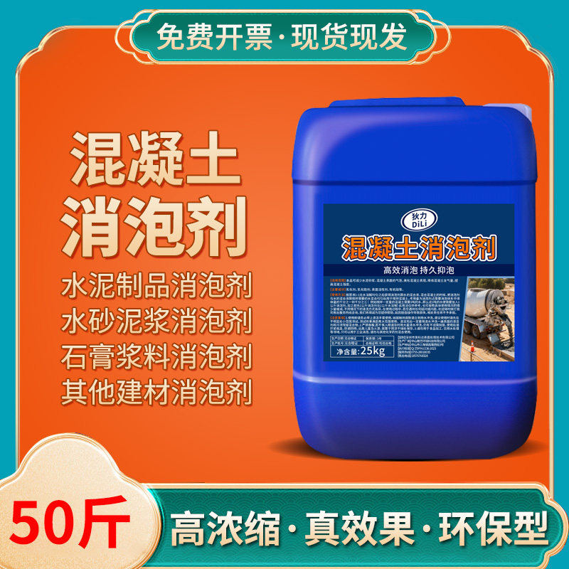 工业水泥混凝土消泡剂快速高浓度腻子粉消泡剂水泥石材水泥除泡剂