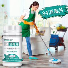 9.9元包邮   84消毒液泡腾片100片