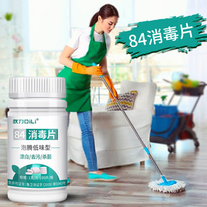 9.9元包邮   84消毒液泡腾片100片