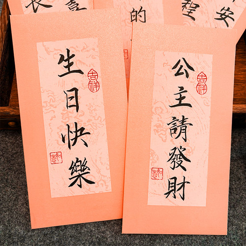 公主请发财生日快乐红包手写浪漫情人节520仪式感红包送女友老婆