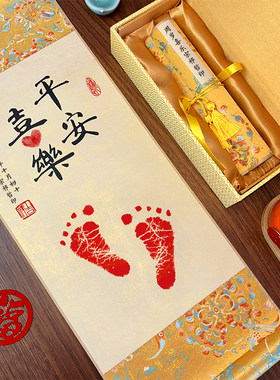 婴儿手脚印纪念卷轴满月百天
