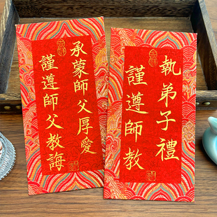 纯手写拜师红包送老师长辈敬师父送师母红包高档锦布利是封拜师礼