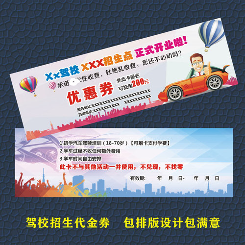 定制驾校学车宣传单体验券定制汽车驾驶培训优惠卷定做招生抵用