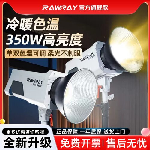若锐350X补光灯双色温350W