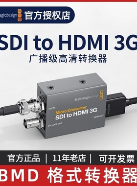 Blackmagic Design BMD视频信号转换器HDMI/SDI互转HDMI转SDI双向