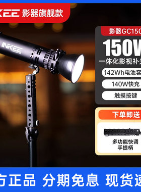 【现货】INKEE影器GC150补光灯影视摄影手电单双色温直播婚礼打光