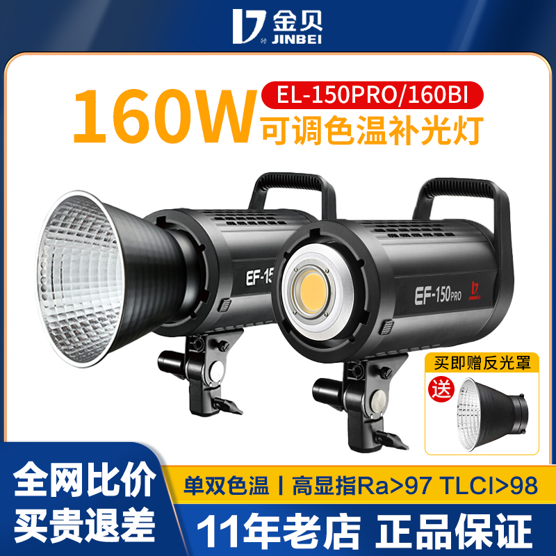 EF150pro补光灯LED摄影灯美颜直播补光摄像短视频打光灯拍照柔光