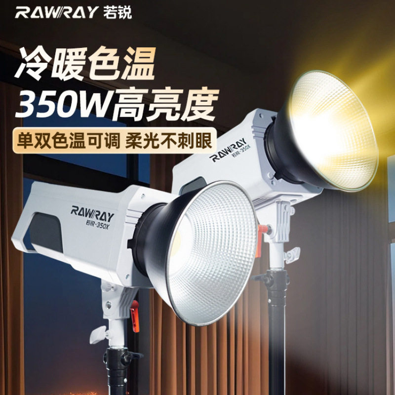 若锐350X补光灯双色温350W