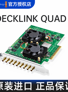BMD Decklink Quad 2采集输出上屏卡4路8路双向SDI高清视频导播