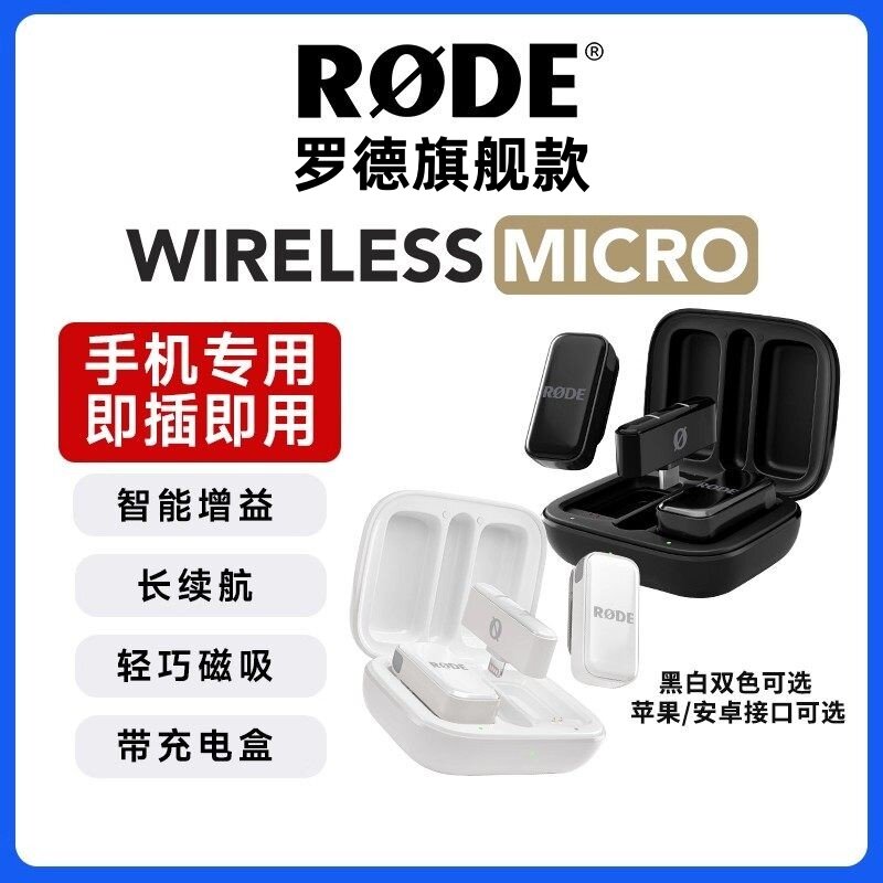 【促销】RODE罗德Wireless Micro无线领夹麦克风苹果安卓手机直播