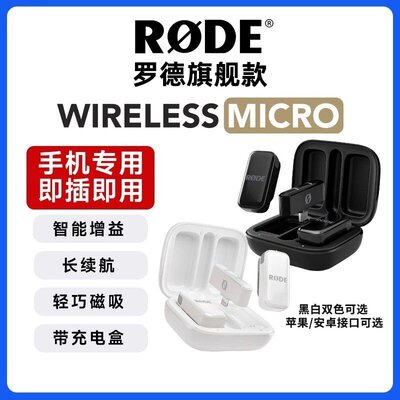 【促销】RODE罗德Wireless Micro无线领夹麦克风苹果安卓手机直播