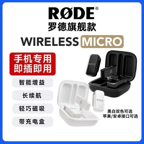 【促销】RODE罗德Wireless Micro无线领夹麦克风苹果安卓手机直播