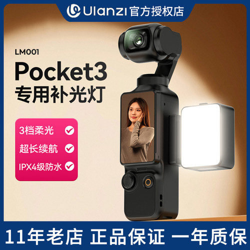 Ulanzi优篮子LM001适用DJI大疆Pocket3补光灯磁吸灵眸运动相机配