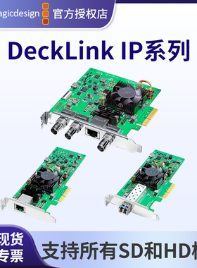 BMD DeckLink IP系列直接将视频采集和输出到基于2110 IP播出系统
