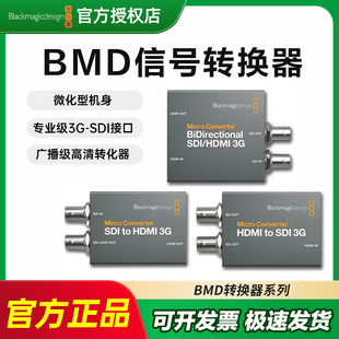BMD转换器 Blackmagic Design高清3G SDI转HDMI互转HDMI to SDI