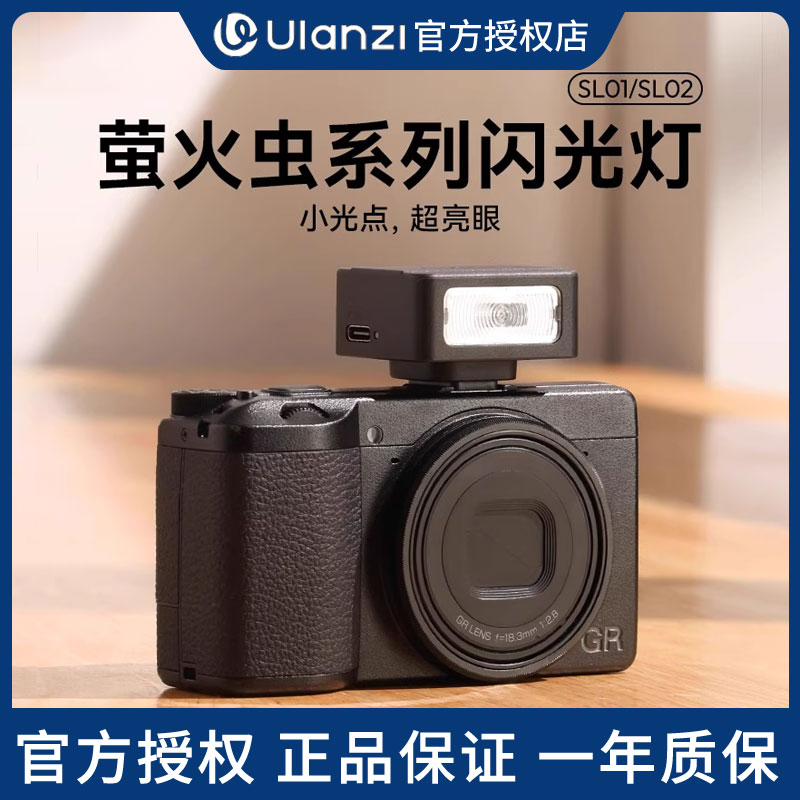 优篮子SL03/02 相机迷你闪光灯 F12萤火虫适用索尼富士理光佳能尼