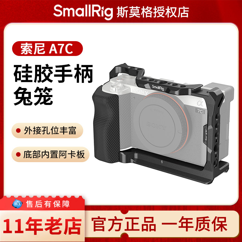 兔笼适用SONY索尼A7C相机硅胶手柄A7C2/A7CR兔笼直播竖拍框相机单