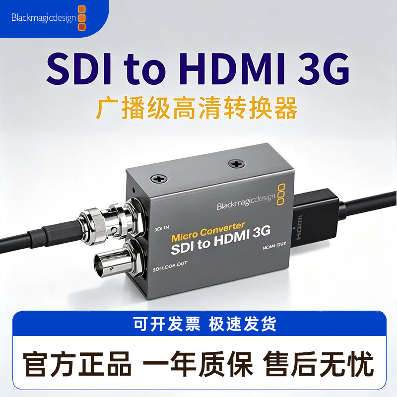Blackmagic Design BMD视频信号转换器HDMI/SDI互转HDMI转SDI双向图片