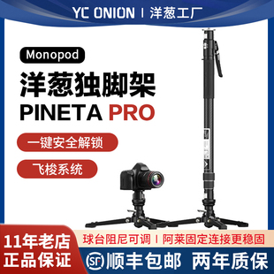 yconion独脚架pro一键升降松塔Monopod快拆户外便携单脚架专业相