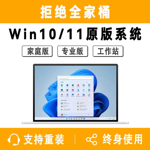 windows11专业版激活码win10pro序列号秘钥家庭版企业版系统U盘