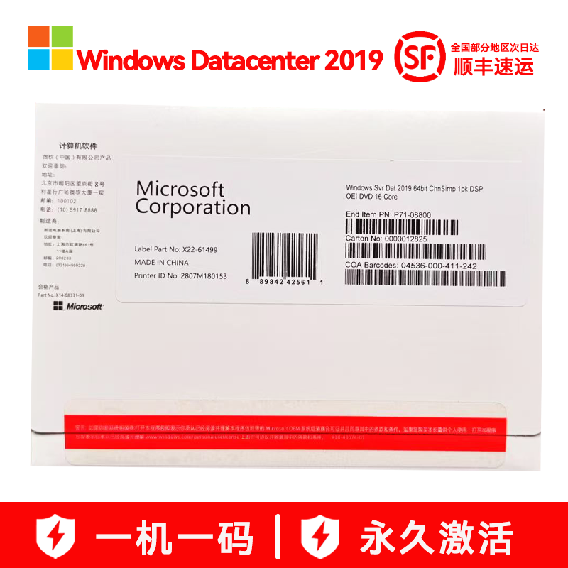 正版Win Datacenter 2019数据中心中英文DVD OEM在线激活永久使用