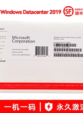 正版Win Datacenter 2019数据中心中英文DVD OEM在线激活渠道正品