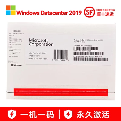 正版Win Datacenter 2019数据中心中英文DVD OEM在线激活渠道正品