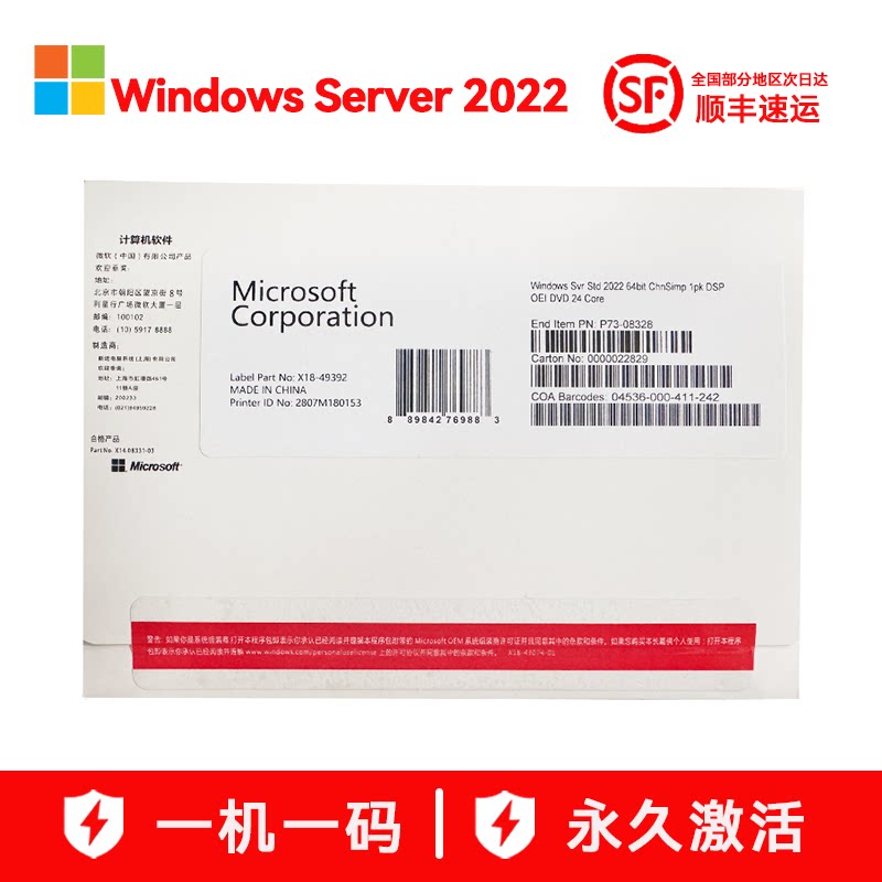 正版Windows Server 2022服务器标准版中英文DVD OEM在线渠道正品