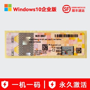 Windows10专业版企业版IOT LTSC激活码密钥标签key在线激活永久