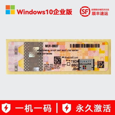 Windows10专业版企业版IOT LTSC激活码密钥标签key在线激活永久