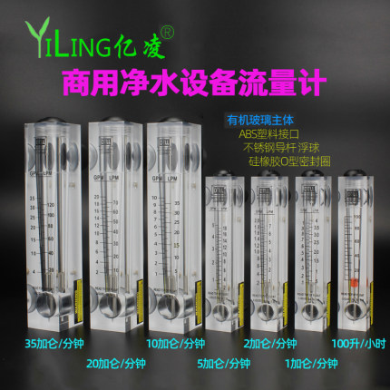 净水设备箱式机商用面板浮子水流量计塑料液体转子纯水设备配件5G