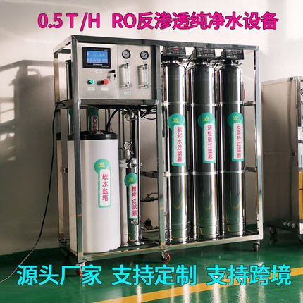 不锈钢反渗透纯水设备直饮Reverse Osmosis Pure Water Equipment