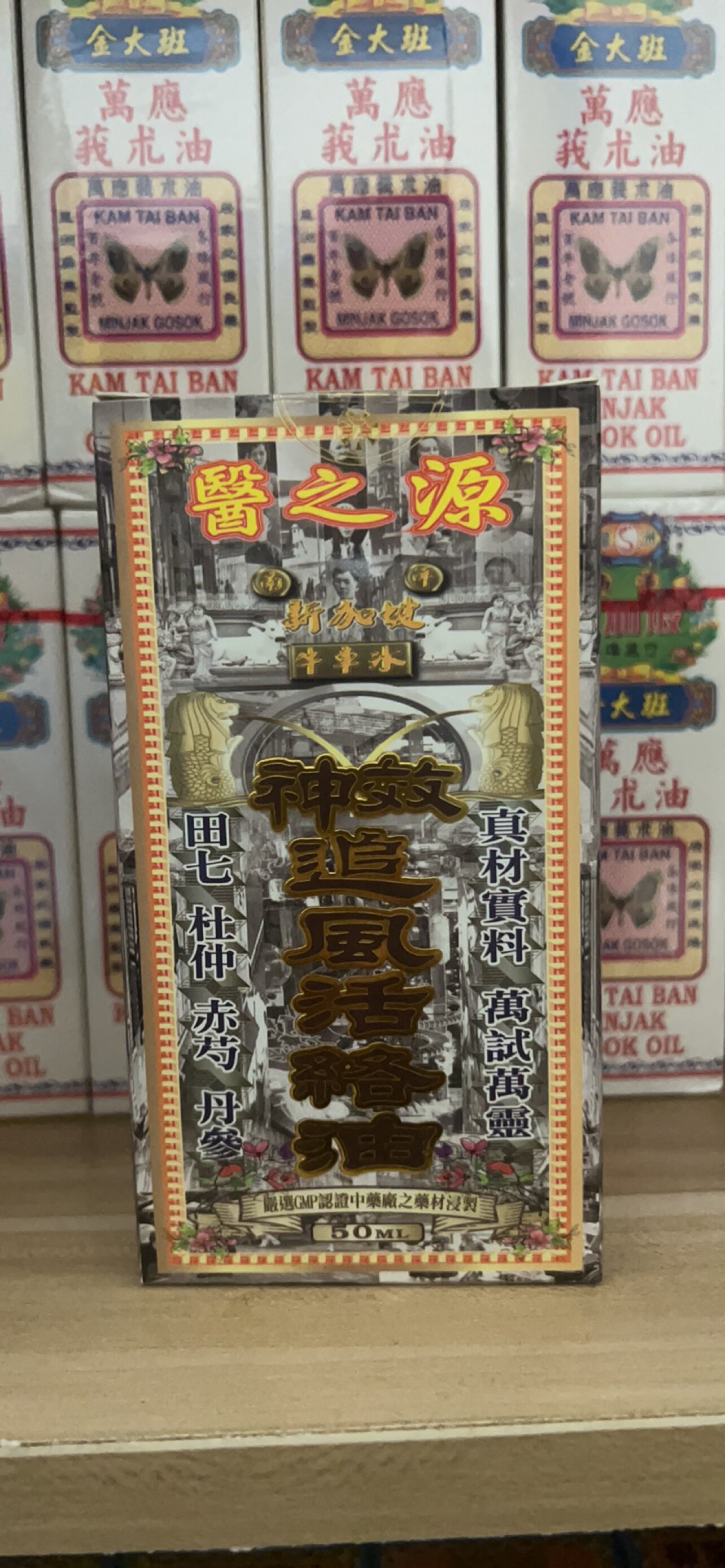 追风活络油48ml 肩周膀痛肩椎颈痛肌肉撞伤碰瘀手脚麻痹跌打扭