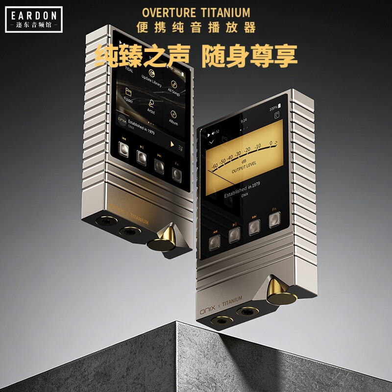 欧尼士ONIX XM5纯音播放器XM5Ti钛版限量版便携hifi无损MP3随身听图片